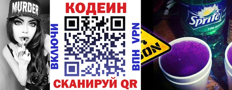 Codein Purple Drank  Купить закладки  Грязовец 